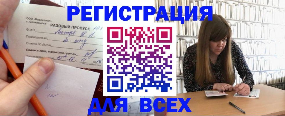 временная прописка в Красноармейске