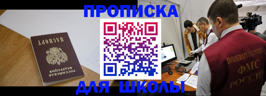 регистрация для школы в Красноармейске